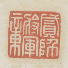 貳師將軍章