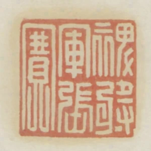 裨將軍張賽