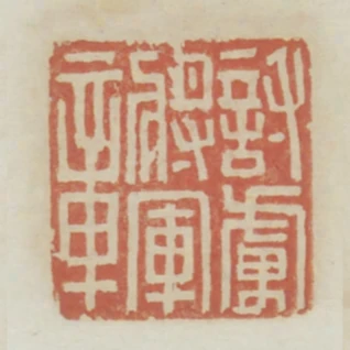 討虜將軍章