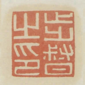 步督之印
