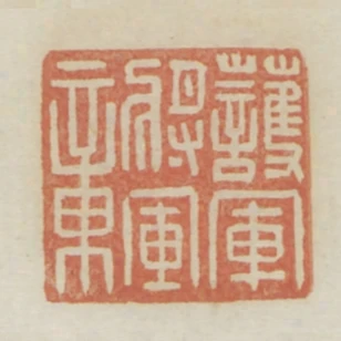 護軍將軍章