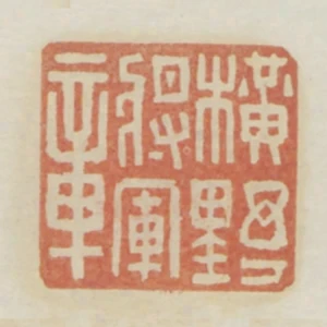 橫野將軍章
