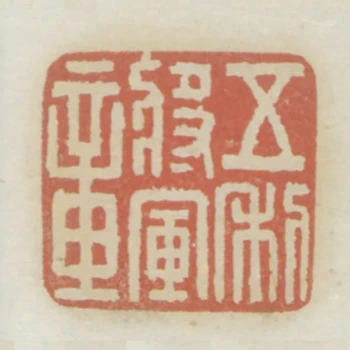 五利將軍章