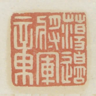 蕩邊將軍章