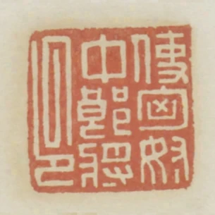 使匈奴中郎將印