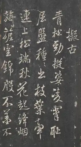 Xihong Tang Model-calligraphy Compendium University of Tokyo Library, Volume Thirteen