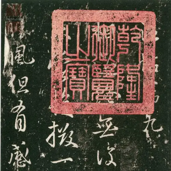 무근전본 - 제9권 - 왕헌지 서