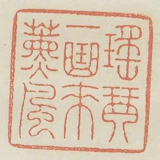 瑤琴一曲來薰風