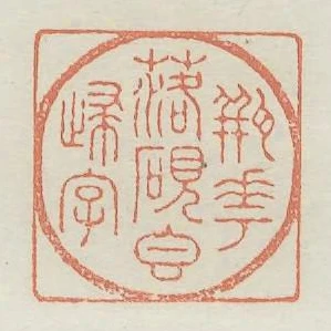 瓶花落硯香歸字