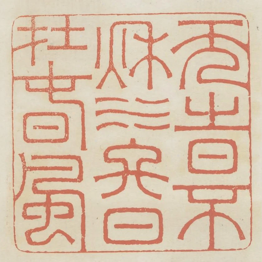 無時不秋水終日在春風