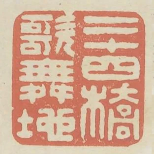 二十四橋歌舞地