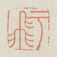 于飛