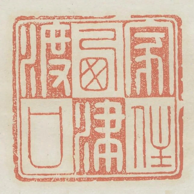 家住西津渡口