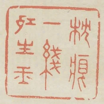 枕痕一線紅生玉