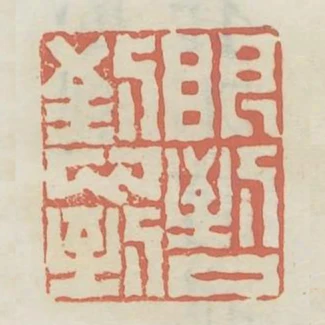 眼到口到心到