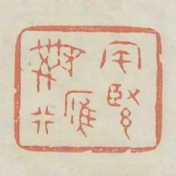 風緊雁無行