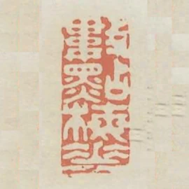 數點梅花