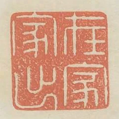 在家出家