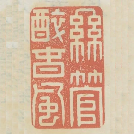 絲管醉春風