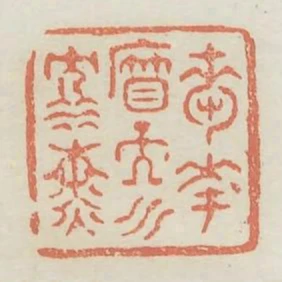 棗花簾子水沉薰