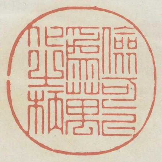 儉可以為萬化之柄