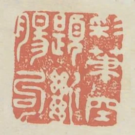 彩筆空題斷腸句