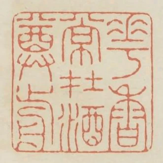 花香常在酒尊前