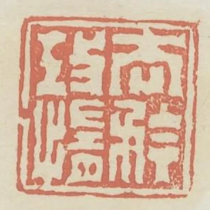 去矜攻惰