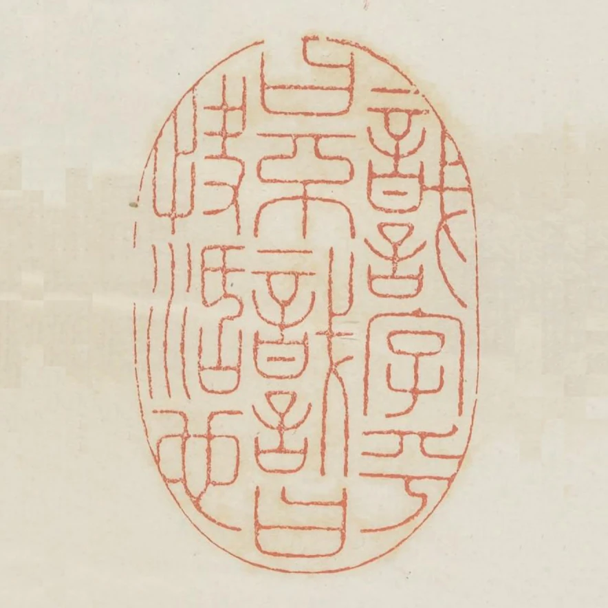 識字乎曰不識曰快活也