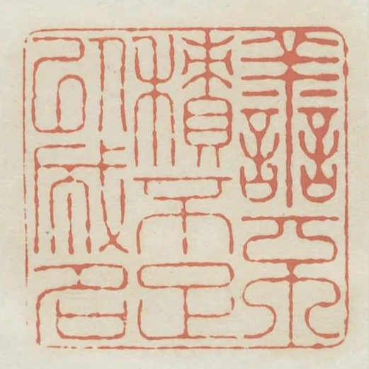 善不積不足以成名