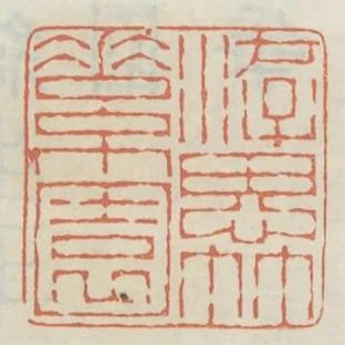 遊思竹素園