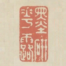 墨研花露