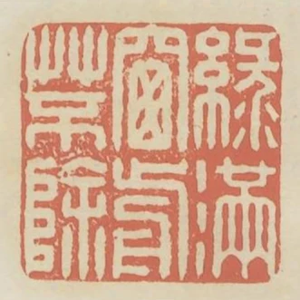 綠滿窗前草不除