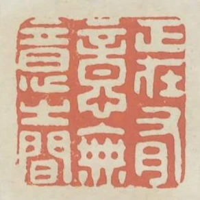 正在有意無意之間