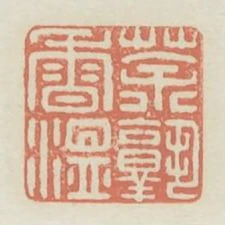 茶熟香温