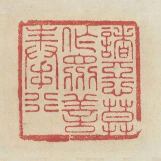 諸惡莫作眾善奉行