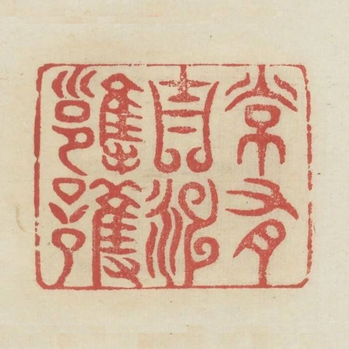 常有吉神擁護