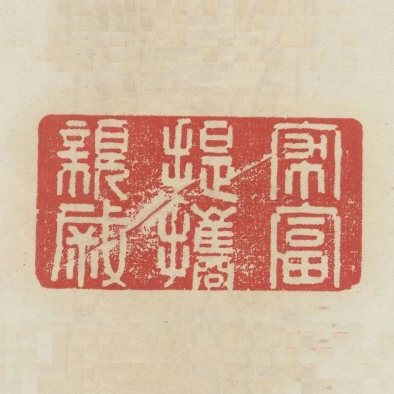 家富提攜親戚