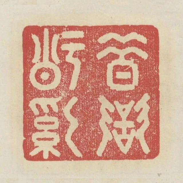 昔於公治獄