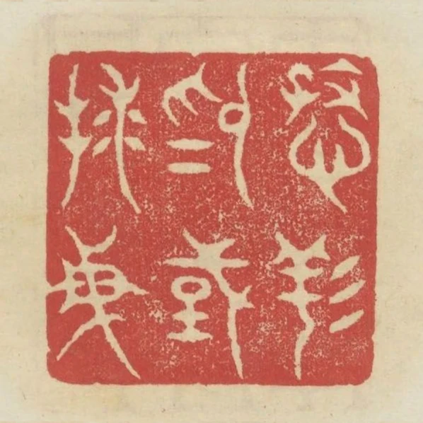 慈祥為國救民