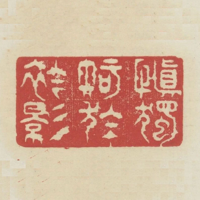 慎獨知於衾影