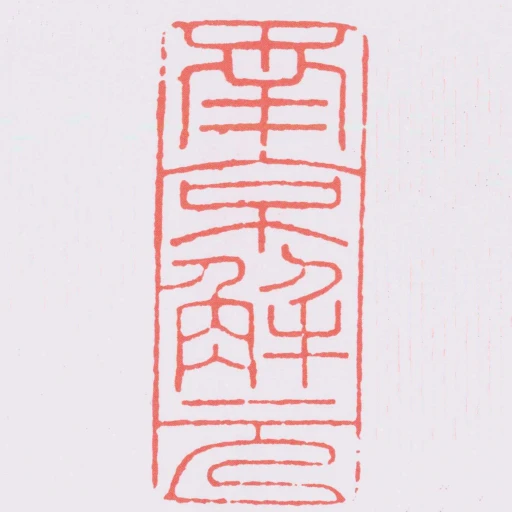 南京解元