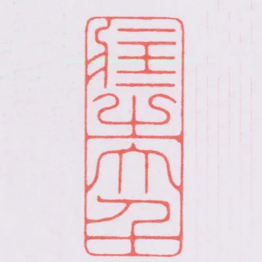 臧之大千