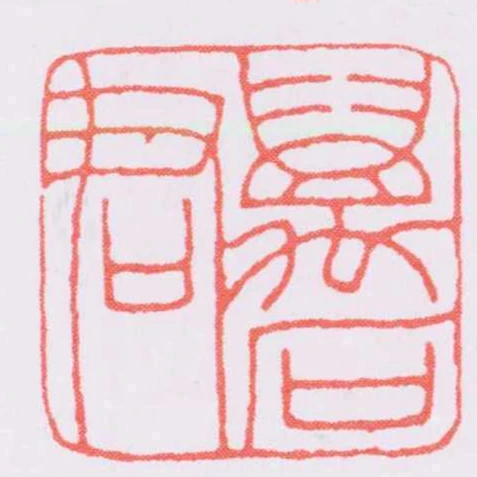 萬石君