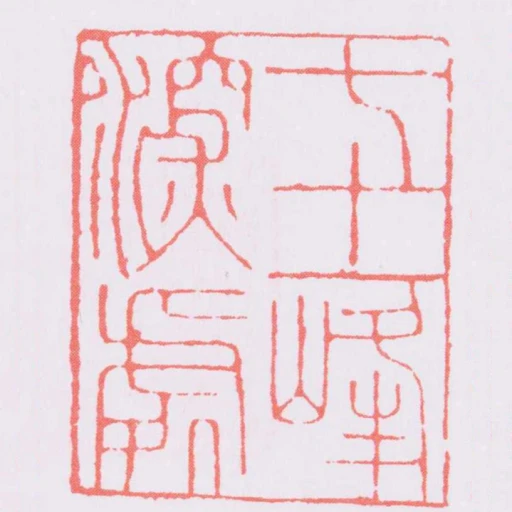 七十一峰深處