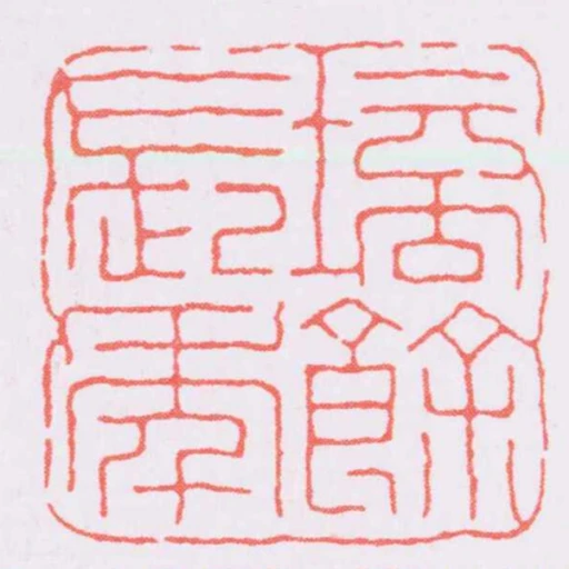 培餘長年