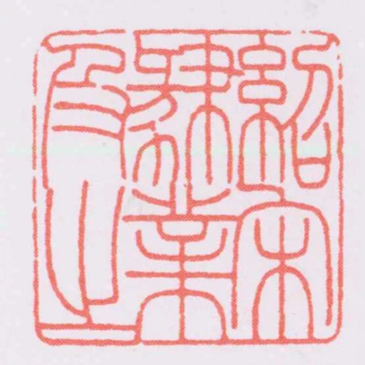 紹宋肄業及之
