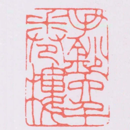 手鈔六千卷樓