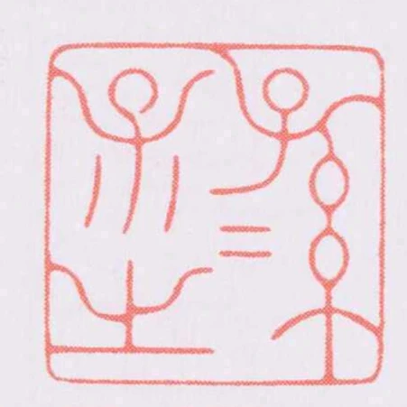 子孫保之