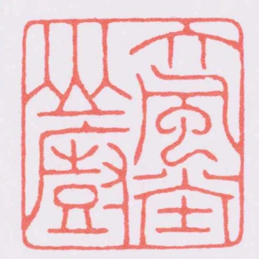大風堂山廚